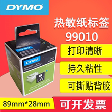 DYMO达美LW450条码机99010 89*28mm不干胶热敏标签打印机贴纸定做