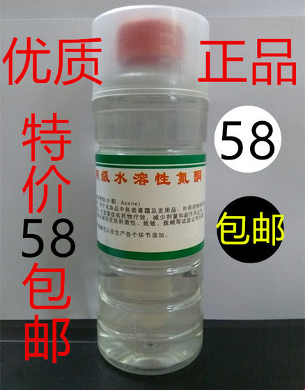 氮酮渗透剂液氮酮水溶油溶透皮剂粉剂黑膏添加原料江湖酒增效剂