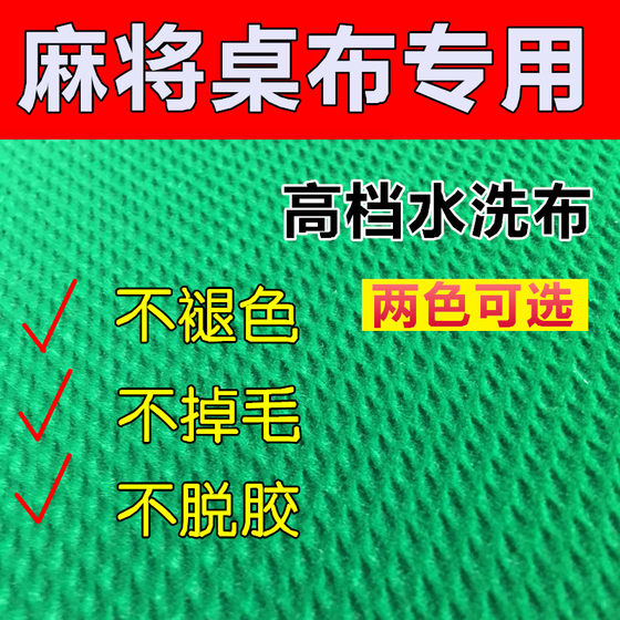 麻将桌布新品水洗布台布自动麻将机配件台面布麻将布加厚家用包邮