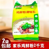 家乐 Куриная свежая порошок 2 кг/мешок куриного порошка куриная эссенция