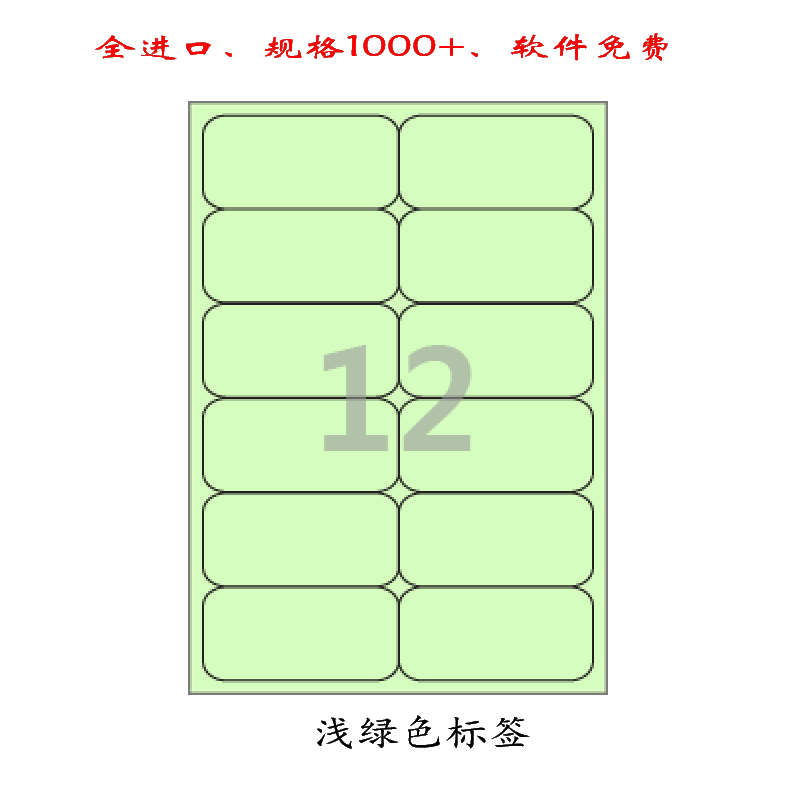 A4不干胶标签纸空白浅绿色贴纸可手写喷墨激光打印纸CL426G-100张