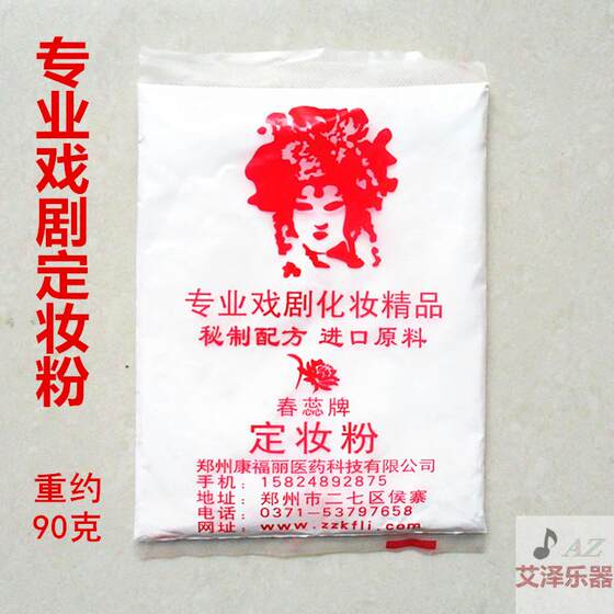 ລະຄອນມືອາຊີບຕັ້ງແປ້ງ Peking Opera opera oil color white loose powder rouge honey powder puff powder Chun Rui painted cosmetic