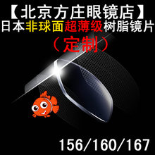 日本原装进口定制 防辐射 UV400树脂眼镜片167 1.67非球面一副