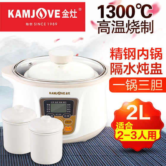 KAMJOVE/金灶 KZ-20A多功能智能隔水炖虫草鱼胶 自动预约隔水炖盅