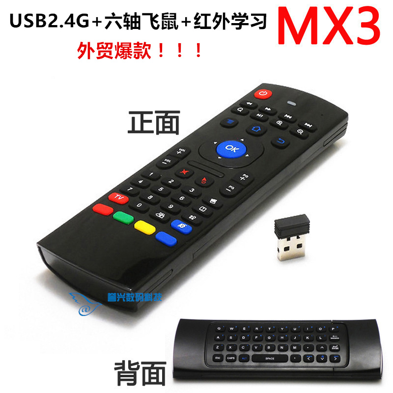 无线空中飞鼠mx3-m红外学习万能遥控器安卓电视盒子电脑体感键鼠