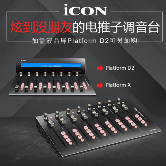 富达音频-艾肯iCON Platform X+ 新款电动推子midi控制器扩展