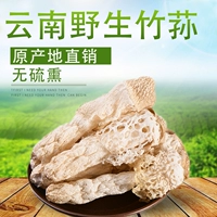 Юньнань дикий бамбук специальные продукты сушеные сушеные грибы.