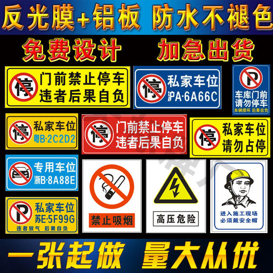 禁止吸烟消防安全牌车位牌反光铝板门前警示标识牌定制交通牌指示