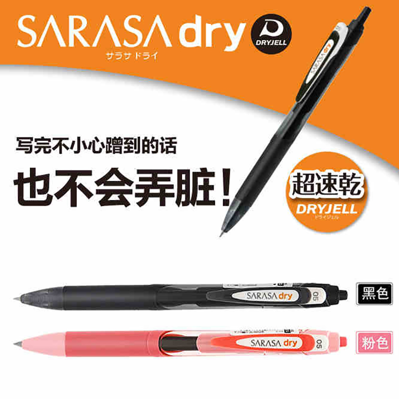 悍马办公 斑马ZEBRA JJ31 SARASA dry JJ15速干版中性笔水笔