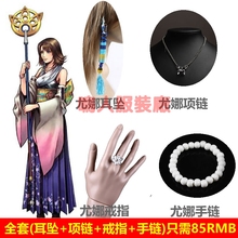Final Fantasy 10 Yona Serving Surgecle Bracelet Bracelet аксессуары для косплеевых аксессуаров и периферийное место