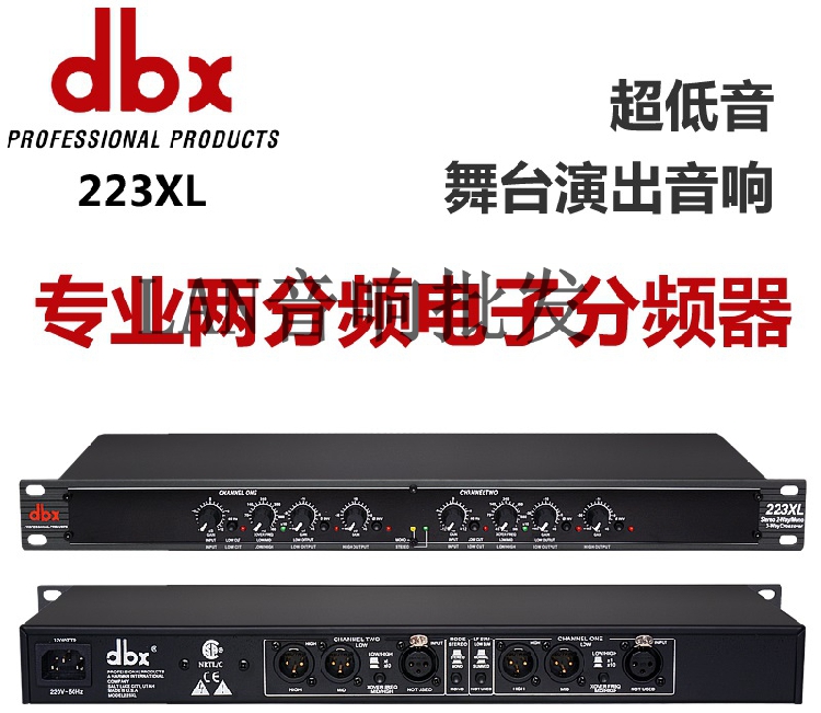 dbx 223XL 234XL 166XL 舞台演出电子分频器 高精度压缩 限幅器