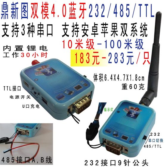 安卓苹果100米双模蓝牙3.0+BLE4.2串口TT版485串口蓝牙232串口TTL