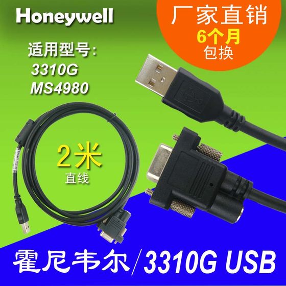 全新Honeywell霍尼韦尔3310G3320GMS4980USB接口条码扫描枪数据线