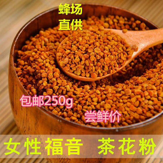 新鲜茶花粉 正品纯天然茶花粉 未破壁茶花粉自产蜜蜂花粉250g包邮