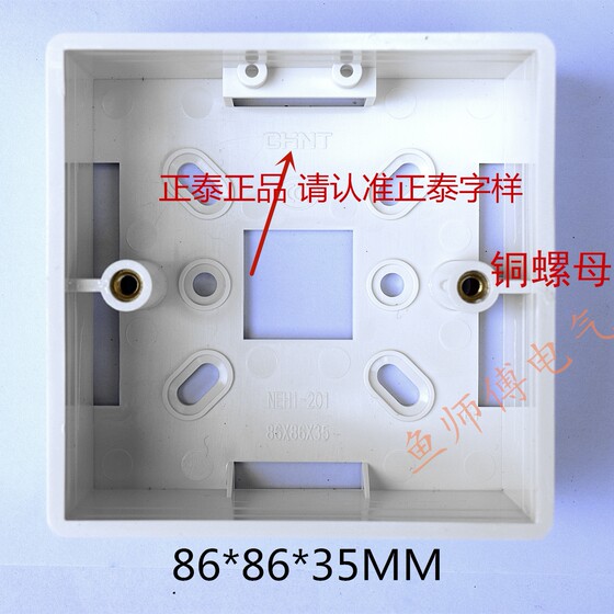 正泰正品开关插座底盒 86型明装底盒 明盒接线盒 白色PVC 加厚