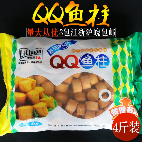 QQ鱼柱干贝烧 鳕鱼制品火锅关东煮麻辣烫寿喜锅食材4斤装1包包邮