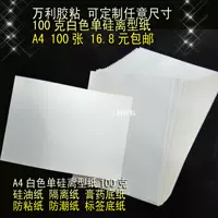 Специальное предложение 100 граммов A4 белой одноподтвержденной для разделения бумаги для бумаги.