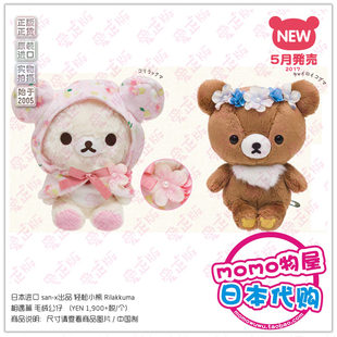 Продажи SAN-X Easy Bear Rilakkuma Meet the Bee Bear Bear плюшевая кукла MR97901