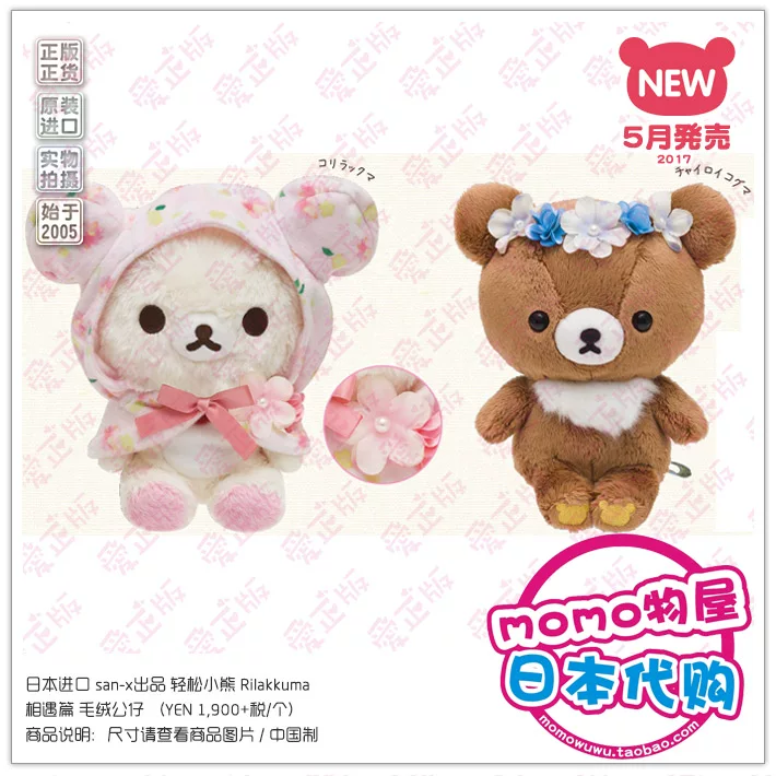 Продажи SAN-X Easy Bear Rilakkuma Meet the Bee Bear Bear плюшевая кукла MR97901