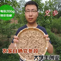 Codonopsis 200g Бесплатная доставка китайские лекарственные материалы Специальная сторона глобальная ферма Состояние сосна