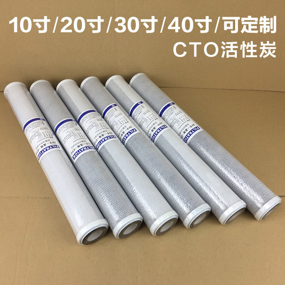 10寸20寸30寸40寸净水器滤芯家用工业通用椰壳烧结活性炭前置过滤