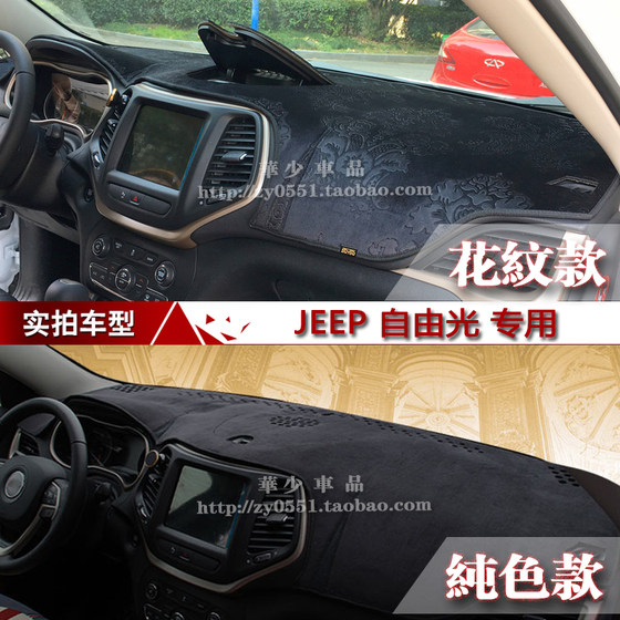 JEEP吉普自由光自由侠指南者中控仪表台避光垫工作台防晒垫遮光垫