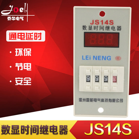 多功能JS14S数显时间继电器380V 220V 36V 24V 12V 两位三位四位