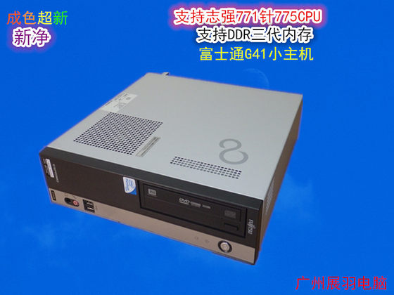 工作室LOL游戏电脑主机 富士通G41小主机(E6550+2G单条+80G)