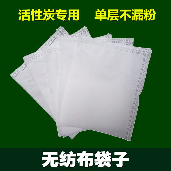 除甲醛活性炭无纺布袋子 散装椰壳碳新房竹炭包专用包装袋不漏粉