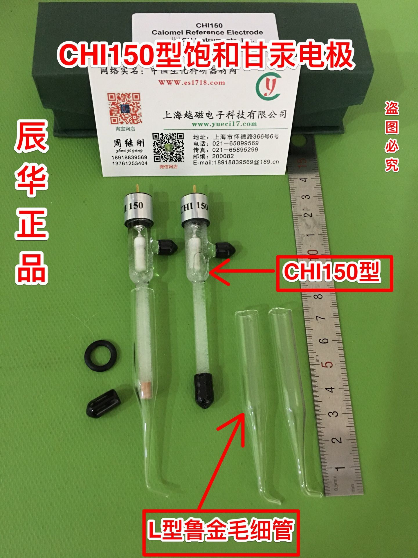 上海辰华 CHI150饱和甘汞电极 饱和甘汞参比电极