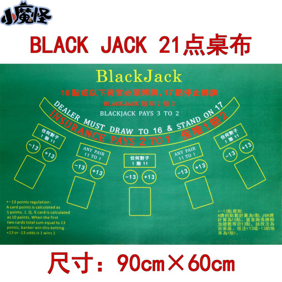 21点桌布 BLACK JACK 5人黑杰克澳门扑克游戏台布90*60cm