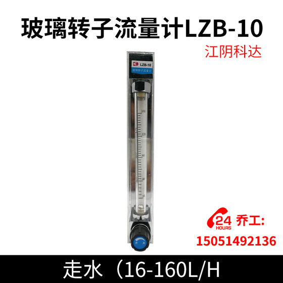 江阴科达玻璃转子流量计LZB-10 走水（16-160L/H