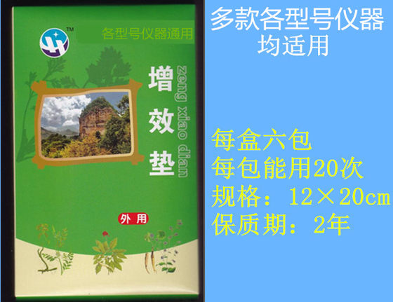 增效垫 100及3000仪增效垫1盒（6包）新日期多买有送包邮