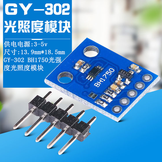 GY-302 BH1750 光强度光照度模块