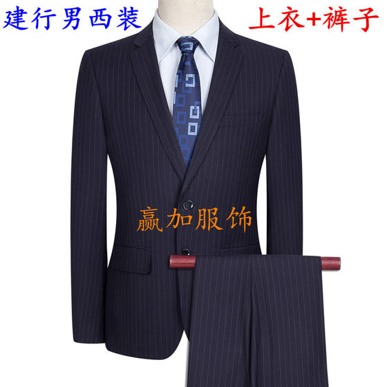 高品质建行西服男西装建行条纹工装男士工作服套装行服西服西裤