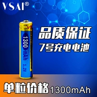 VSAI Подлинный ааа -никель -метальный гидрид № 7 Перезаряжаемая аккумуляторная батарея высокая емкость 1300 мАч цифровой камеры мыши для мыши батареи игрушек.