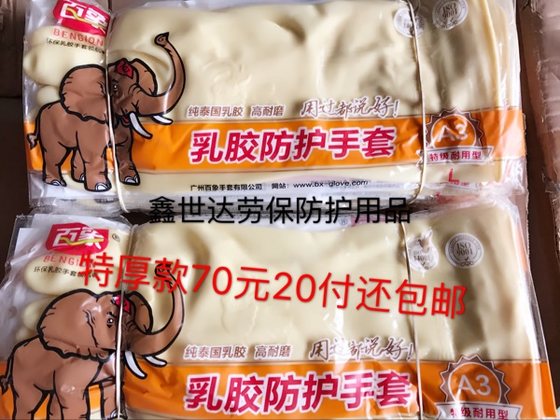 百象牌乳胶手套加厚胶皮牛筋工业耐用家务防油防水洗碗洗衣满包邮