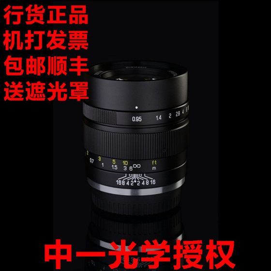 促销二代中一光学 35mm f0.95镜头大光圈富士索尼微单e卡口正品