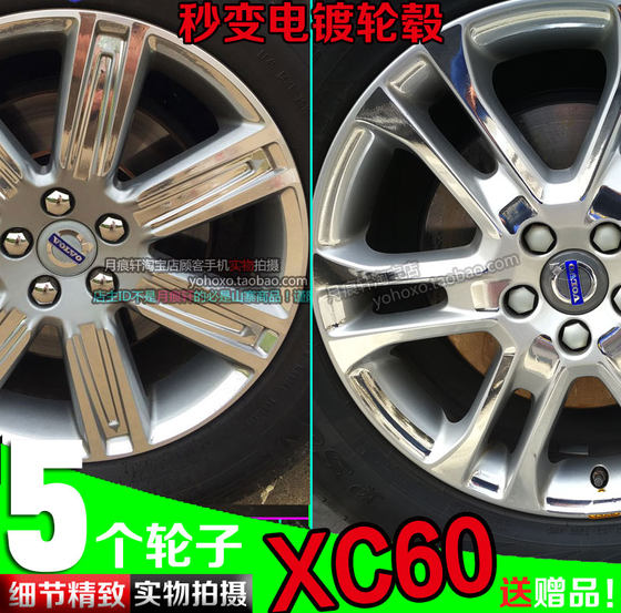 用于沃尔沃XC60电镀轮毂贴纸镀铬改装饰非碳纤维车贴反光划痕修复