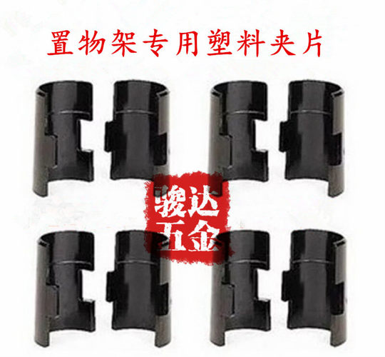 Shelf installation accessories, steel pipe fasteners, plastic clips, plastic card buckles, bamboo tube semicircle clips