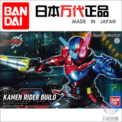 taobao agent Bandai Model 30359 Figure-Rise Kamen Knight BUILD Creating Rider Bunny Rabbit Tank