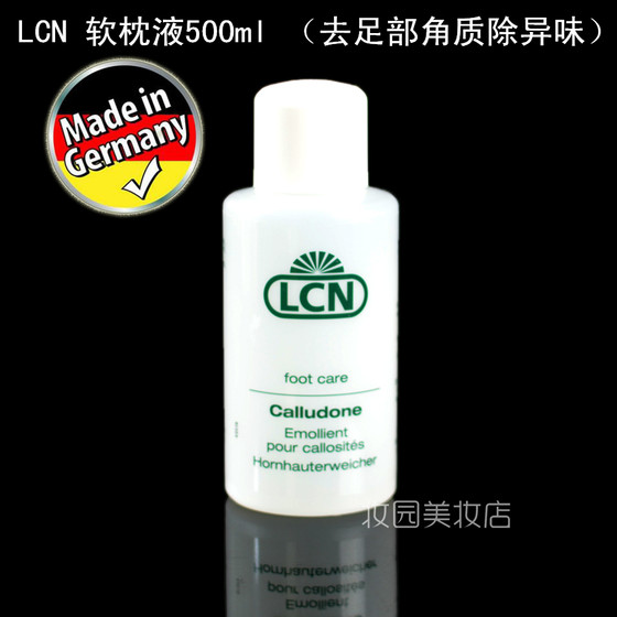 德国LCN 软枕液500ml（院装）脚部厚枕不用愁、包邮！！