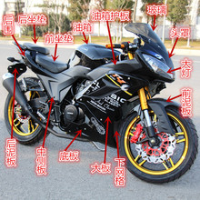 Горизонт корпус/R2/R1 Northern Light/GT/Little Ninja/S Model/Motorcycle/Полный набор аксессуаров спортивных автомобилей