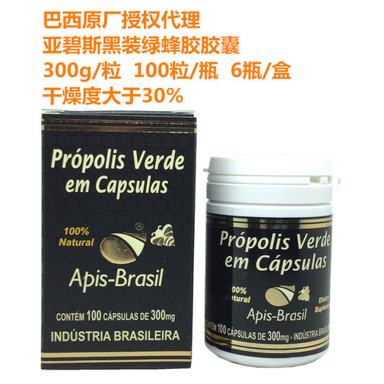 单瓶装 巴西绿蜂胶亚碧斯Apis Brasil黑色包装高浓度绿蜂胶软胶囊