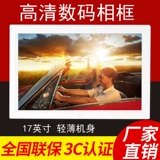Умная цифровая фоторамка, электронный фотоальбом, 7 дюймов, 8 дюймов, 10 дюймов, 12 дюймов, 15 дюймов, 17 дюймов, 19 дюймов, 22 дюймов