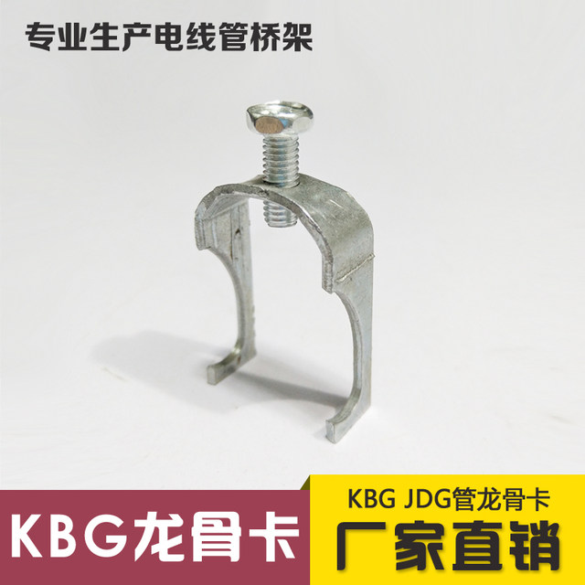 KBG wire tube keel card KBG JDG pipe keel card connector keel card screw rod elevator iron