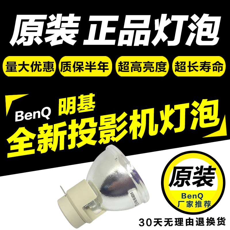 原装明基（BenQ）W1090/W1070+投影机灯泡P-VIP 240/0.8 E20.9N