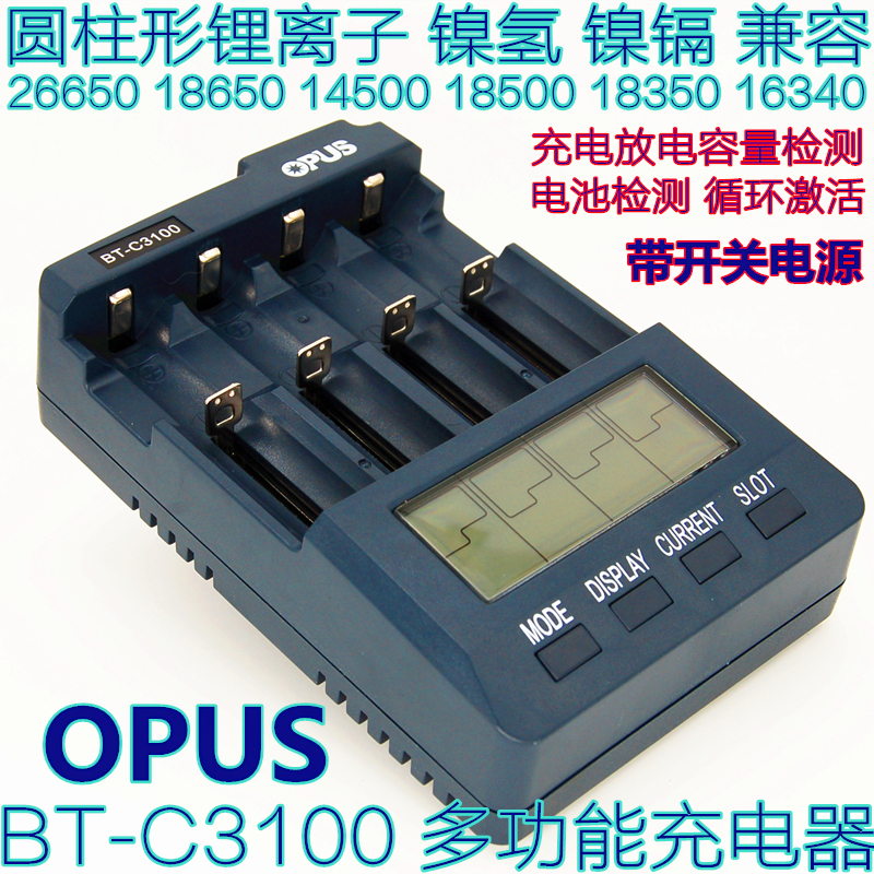 BT-C3100多功能智能锂电镍氢充电器18650 26650  3100充电器