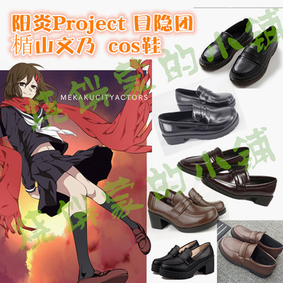 taobao agent Yangyan Project Mu Yin Tuan Yushan Wen Nai Cos shoes Black brown student campus uniform shoes