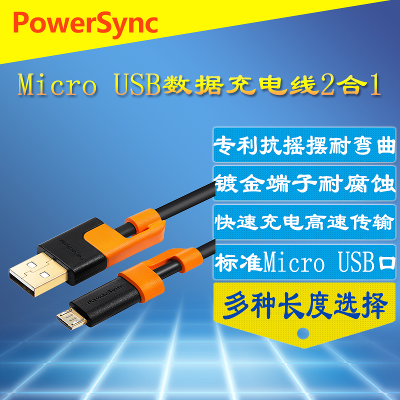 包尔星克 Micro USB数据线充电线二合一安卓手机平板快充高速传输